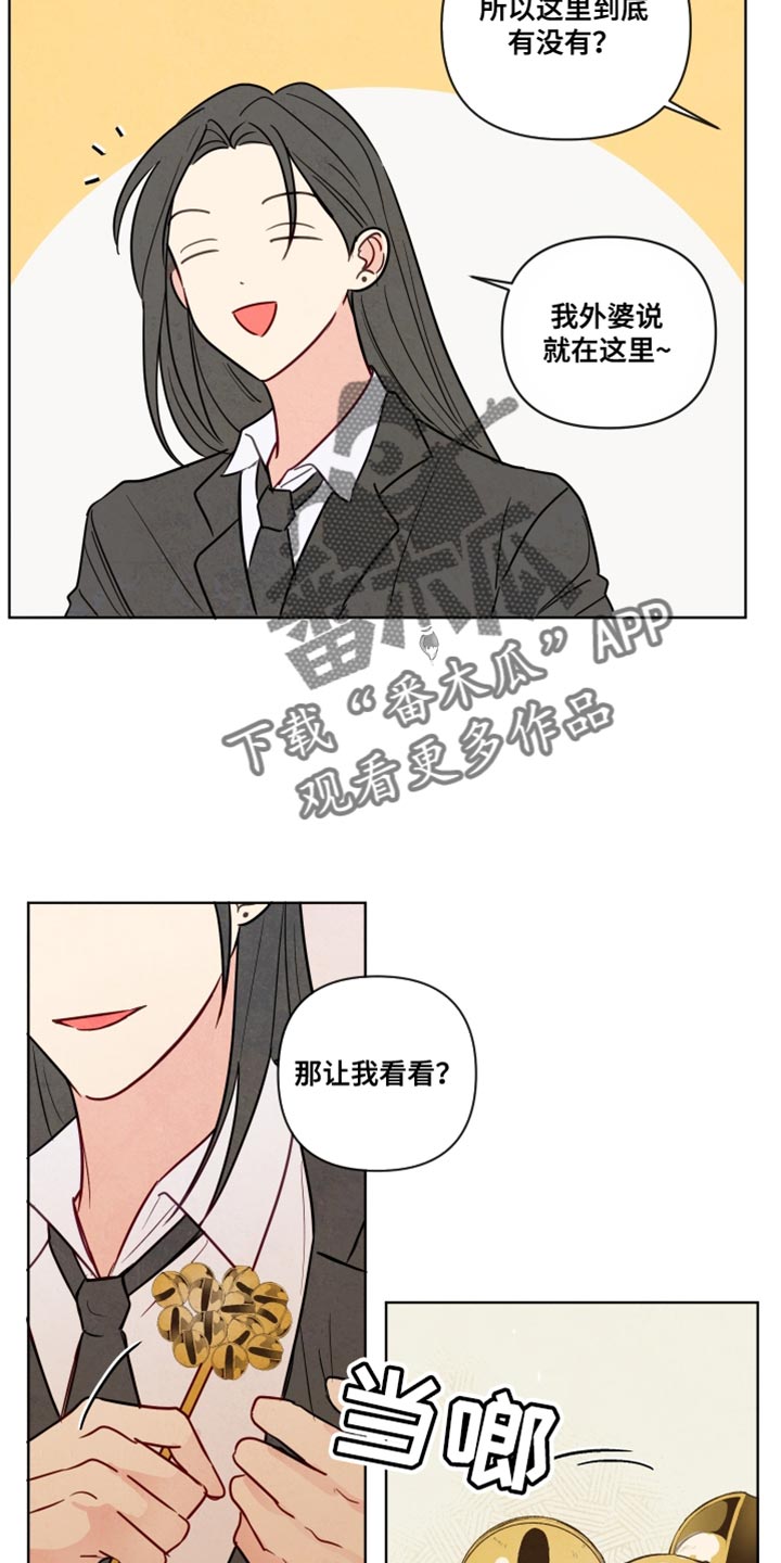 与神相拥漫画,第35章：不然我会担心2图