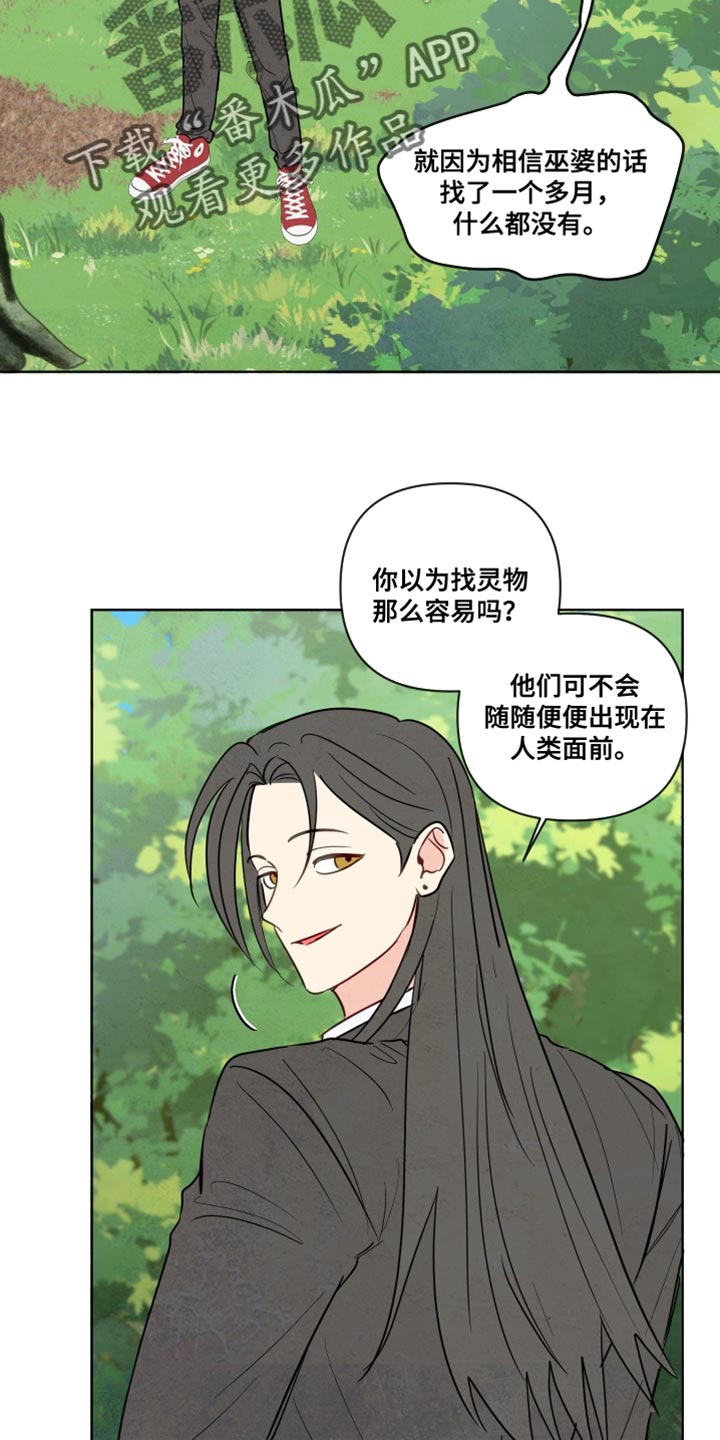 与神相拥漫画,第35章：不然我会担心5图