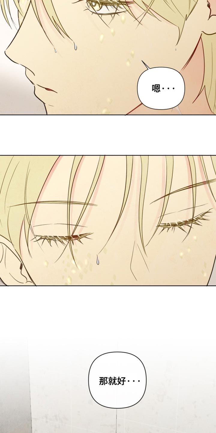 与神相拥漫画,第34章：太固执了2图