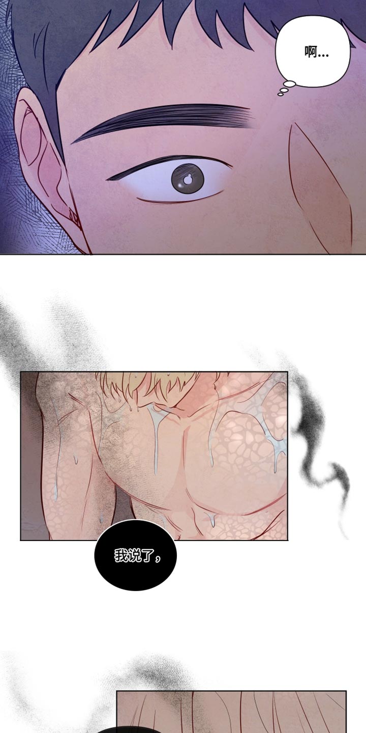 与神相拥漫画,第36章：脱皮2图