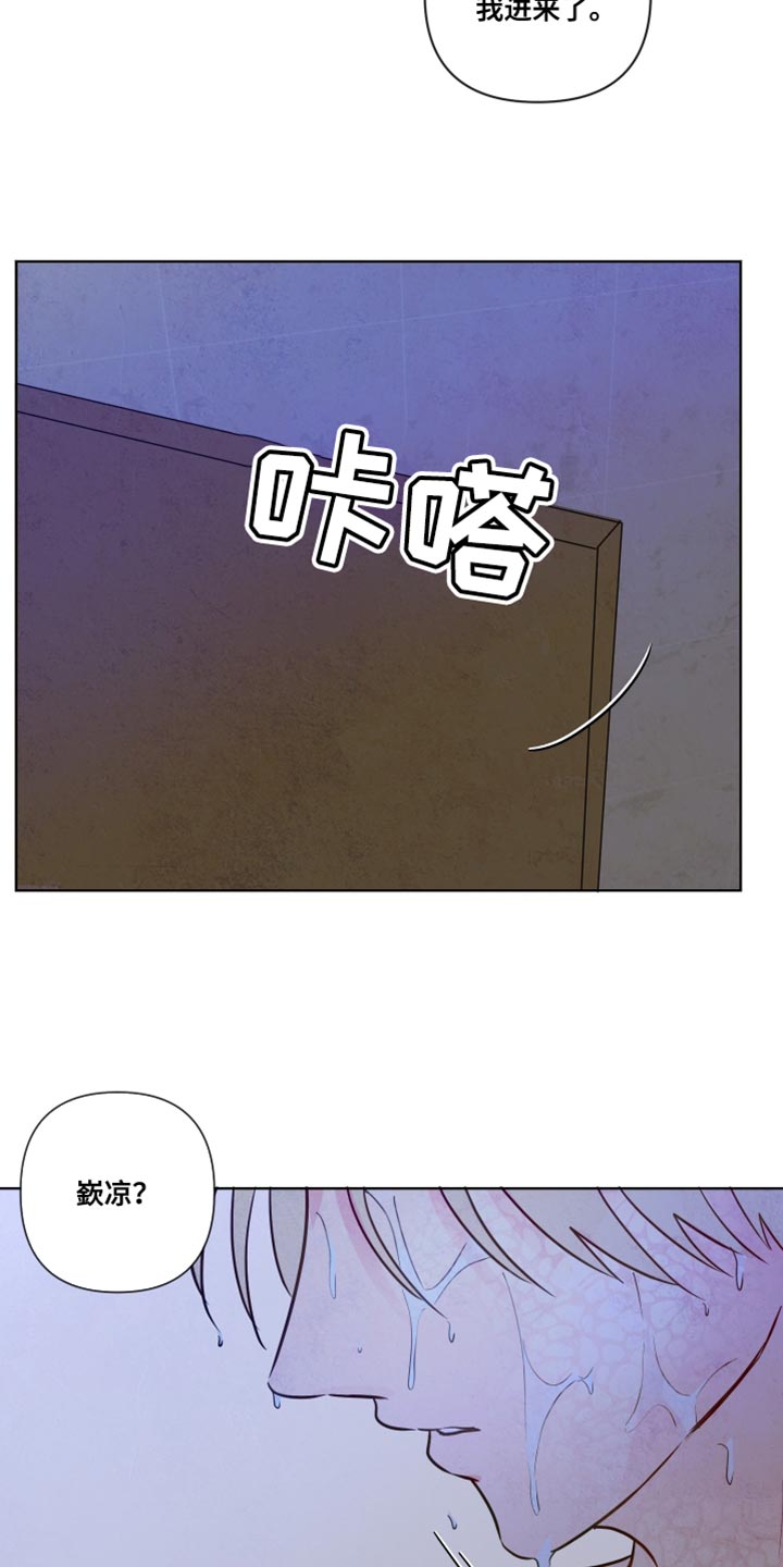 与神相拥漫画,第36章：脱皮5图