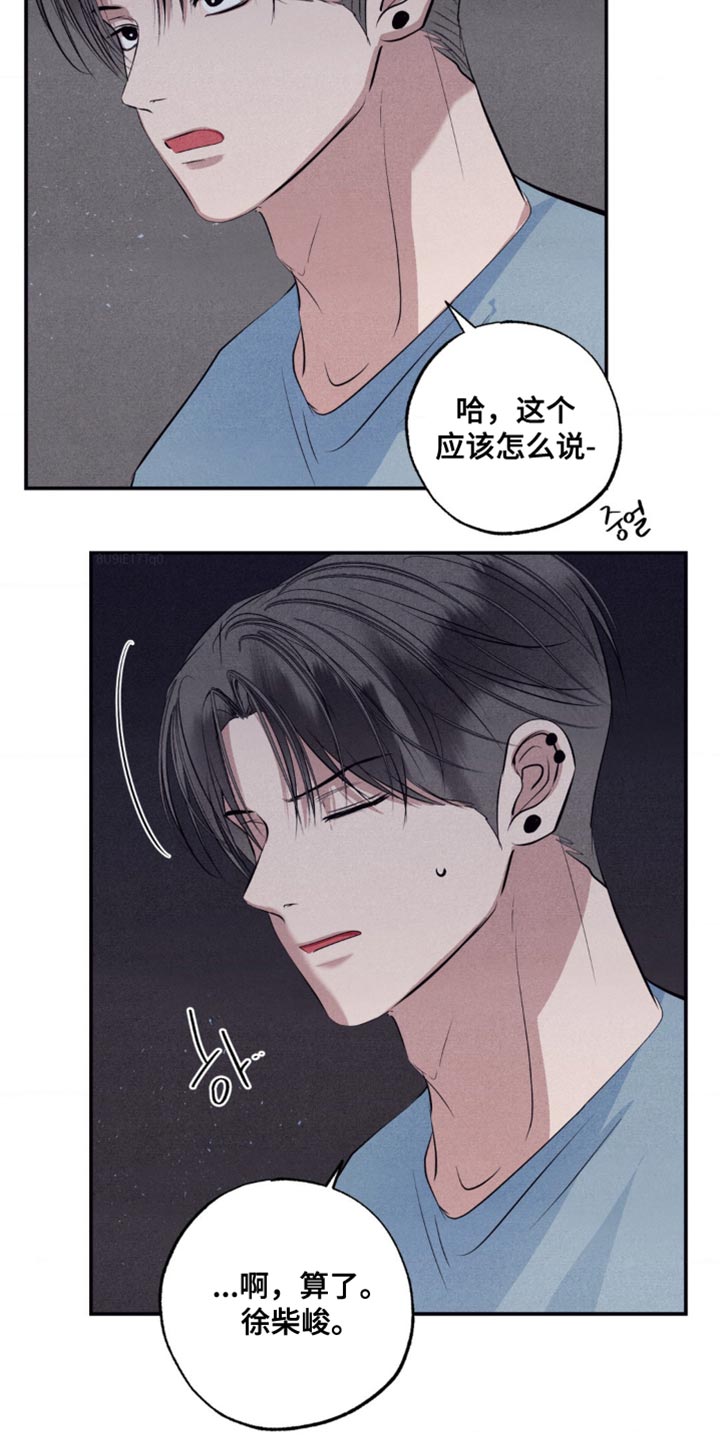 冤家路窄漫画,第41章：你要去哪？3图