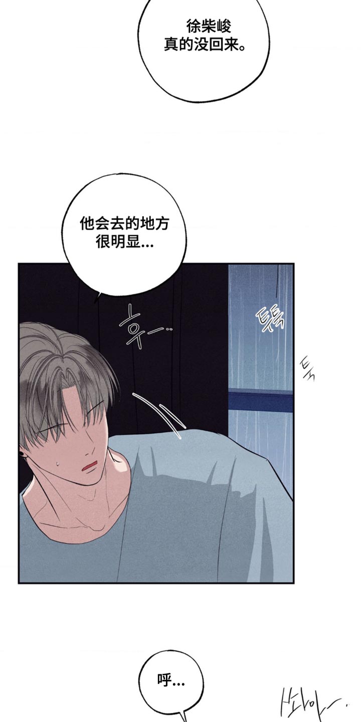 冤家路窄漫画,第43章：真的没回来5图