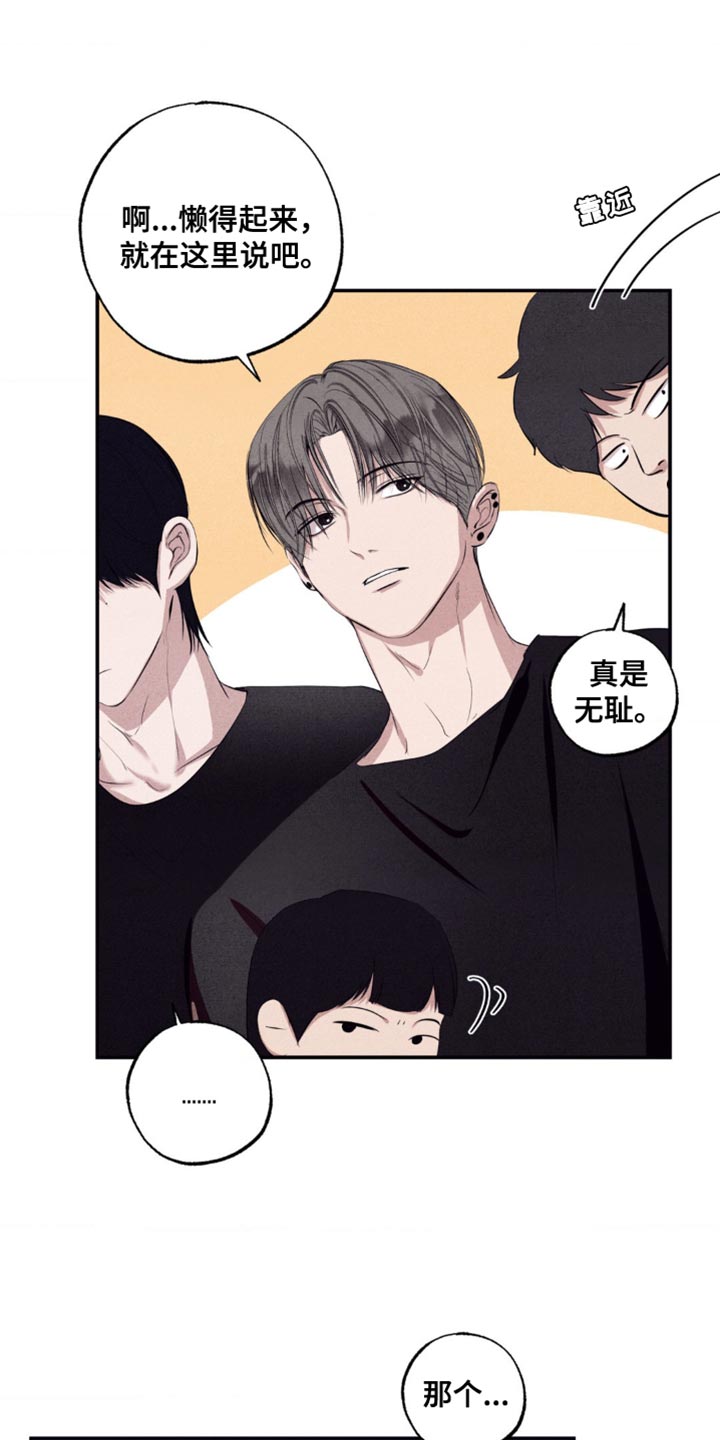 冤家路窄漫画,第40章：道歉2图