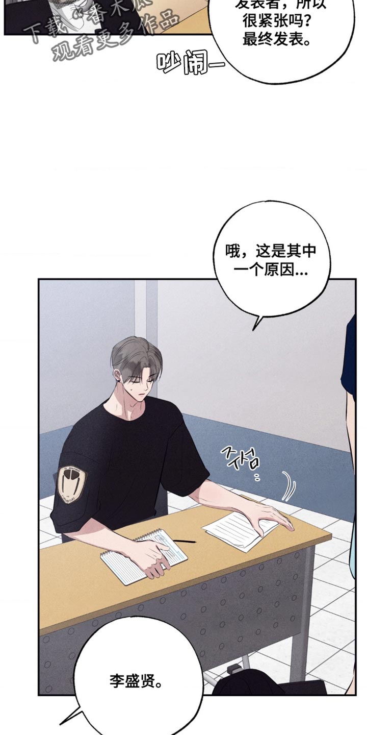 冤家路窄漫画,第40章：道歉4图