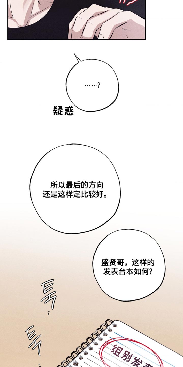 冤家路窄漫画,第40章：道歉5图