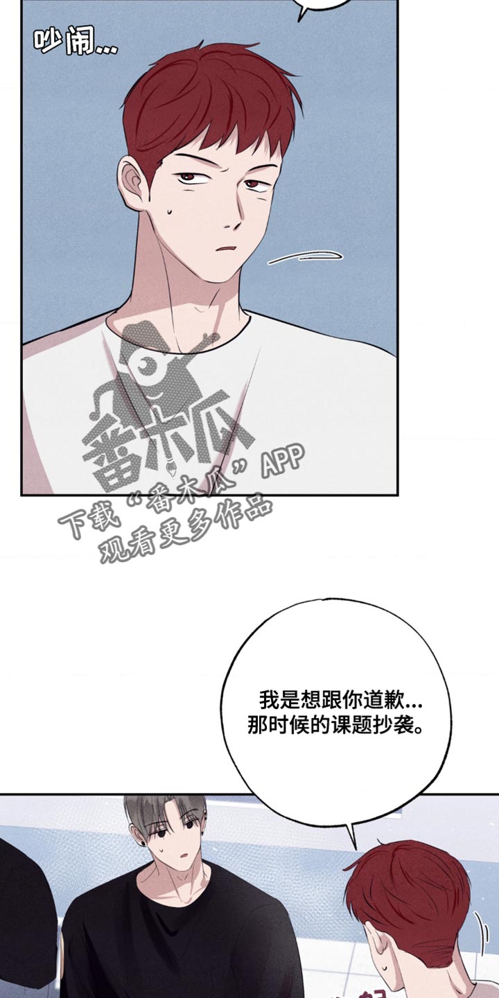 冤家路窄漫画,第40章：道歉3图