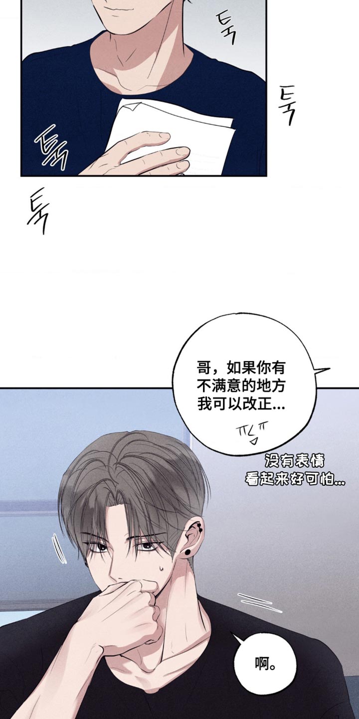 冤家路窄漫画,第40章：道歉2图