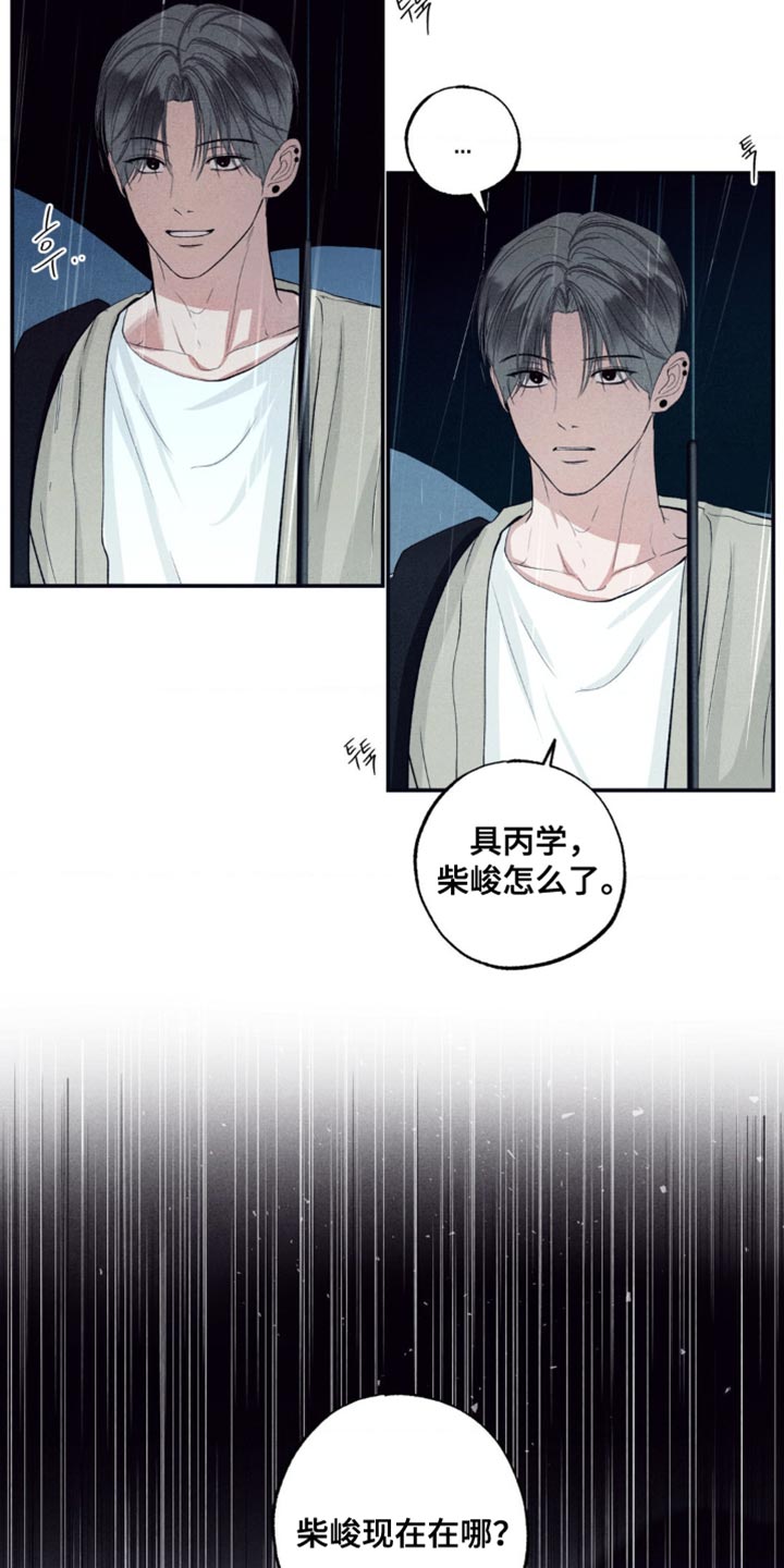 冤家路窄漫画,第43章：真的没回来3图