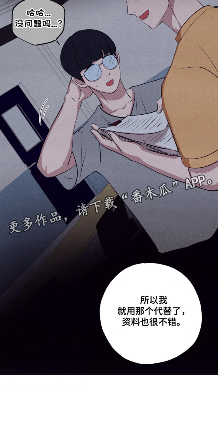 冤家路窄漫画,第40章：道歉1图