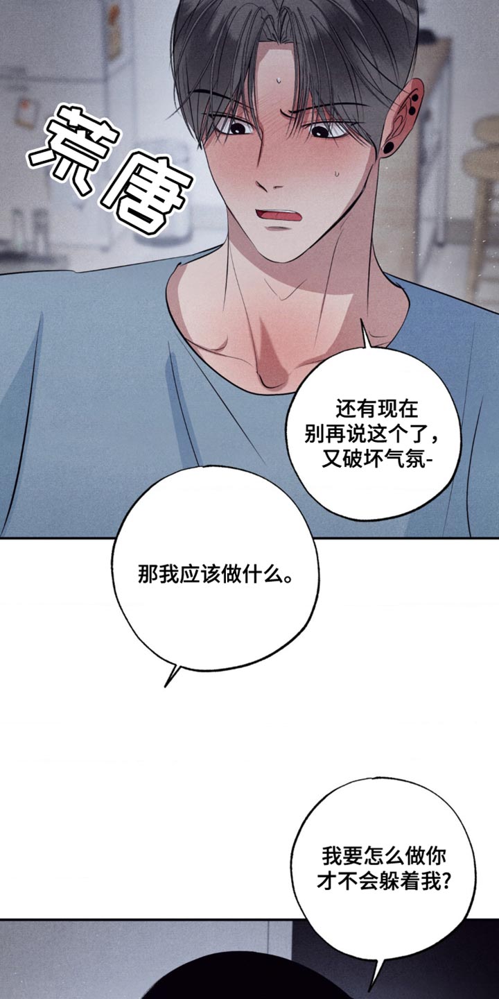 冤家路窄漫画,第41章：你要去哪？1图
