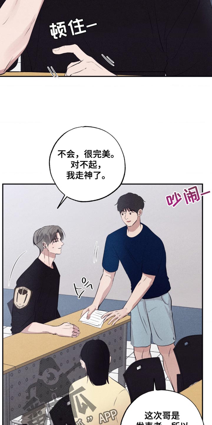 冤家路窄漫画,第40章：道歉3图