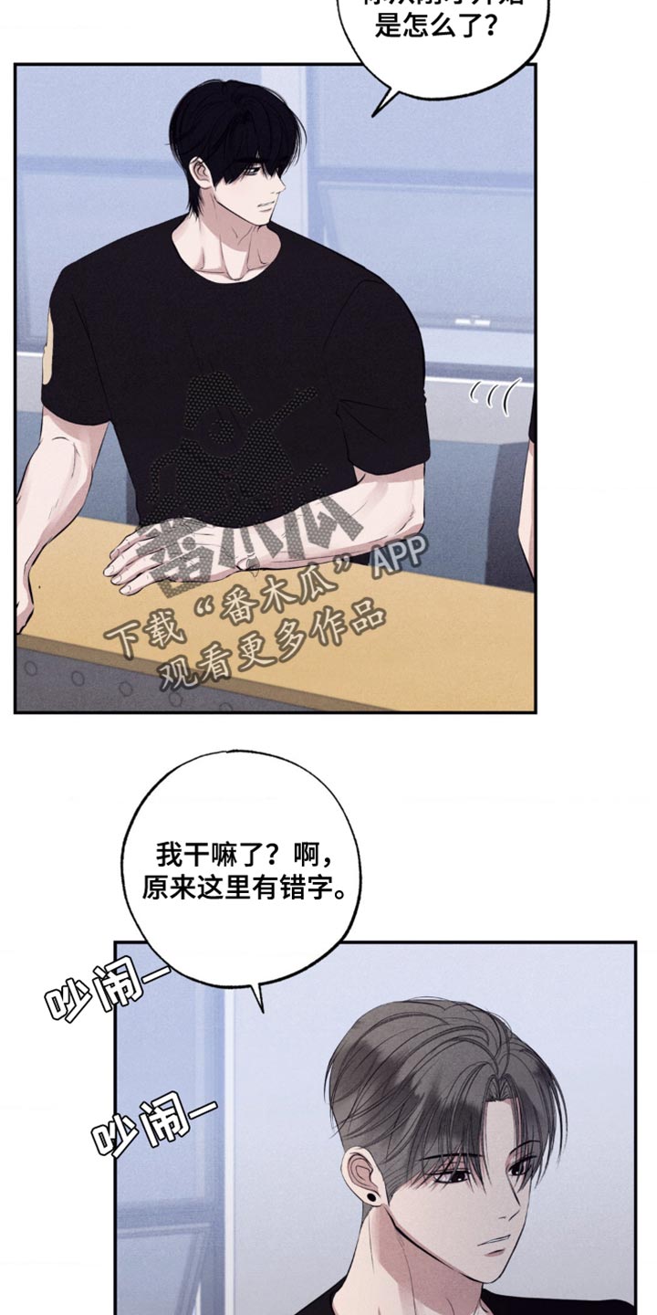 冤家路窄漫画,第40章：道歉2图