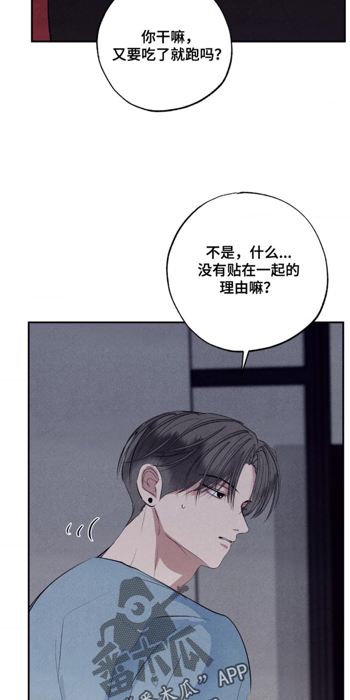 冤家路窄漫画,第41章：你要去哪？5图