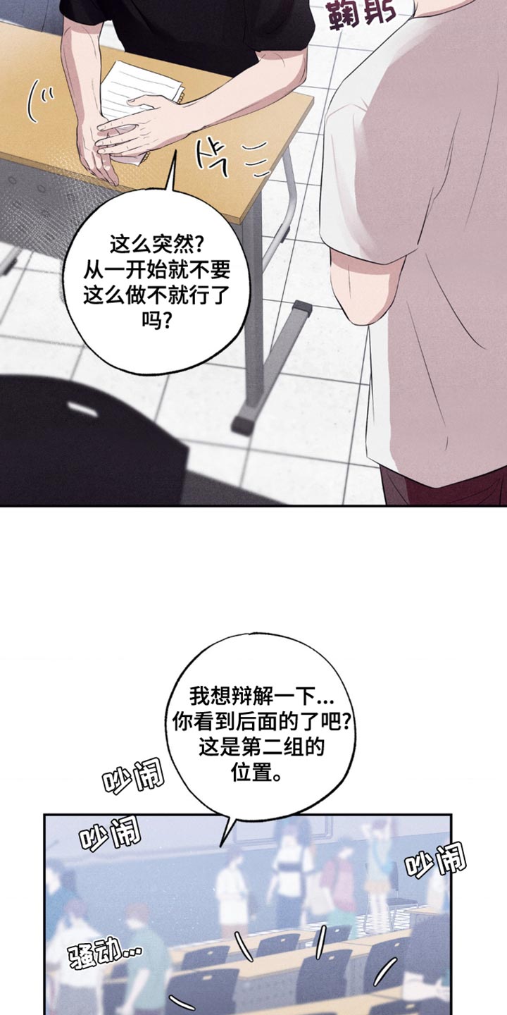 冤家路窄漫画,第40章：道歉4图