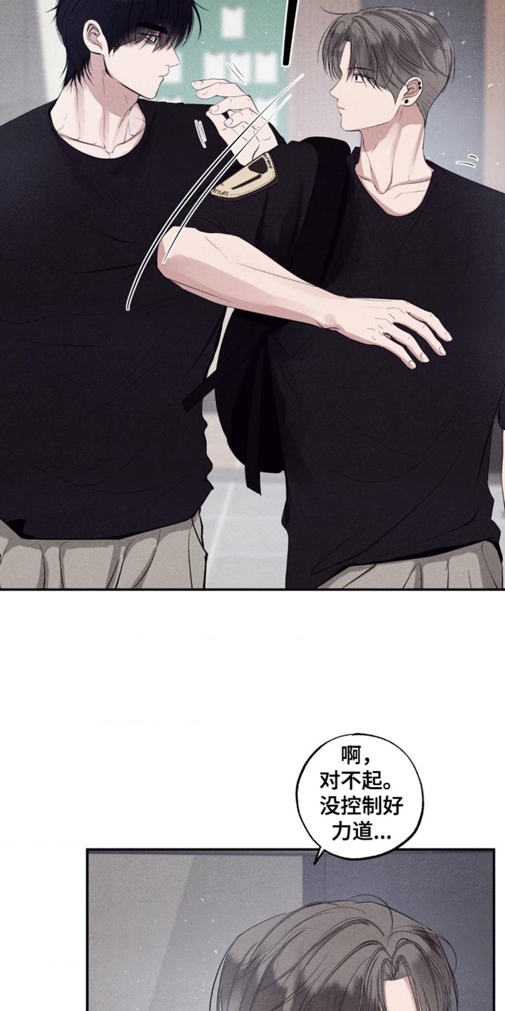 冤家路窄漫画,第40章：道歉3图