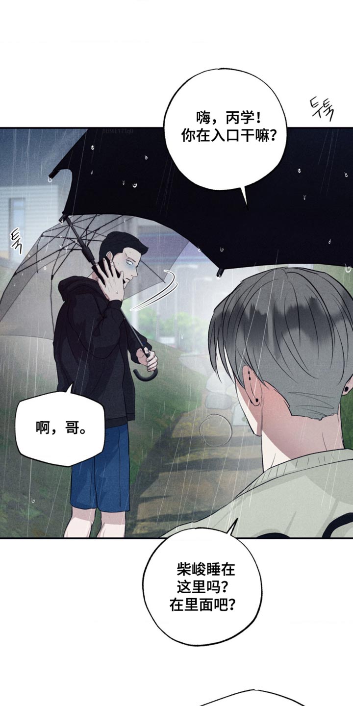 冤家路窄漫画,第43章：真的没回来1图