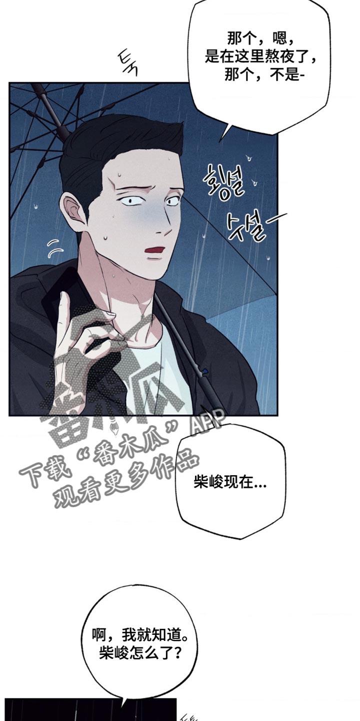 冤家路窄漫画,第43章：真的没回来2图