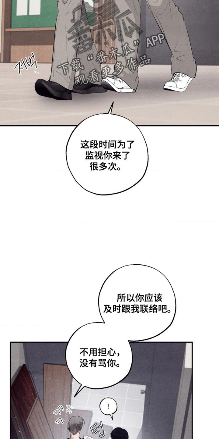 冤家路窄漫画,第40章：道歉1图