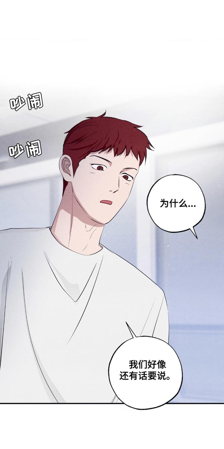 冤家路窄漫画,第40章：道歉1图