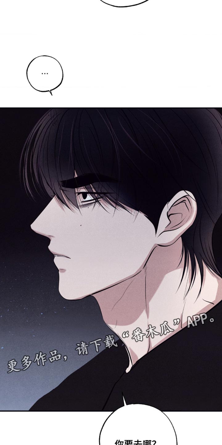 冤家路窄漫画,第41章：你要去哪？5图