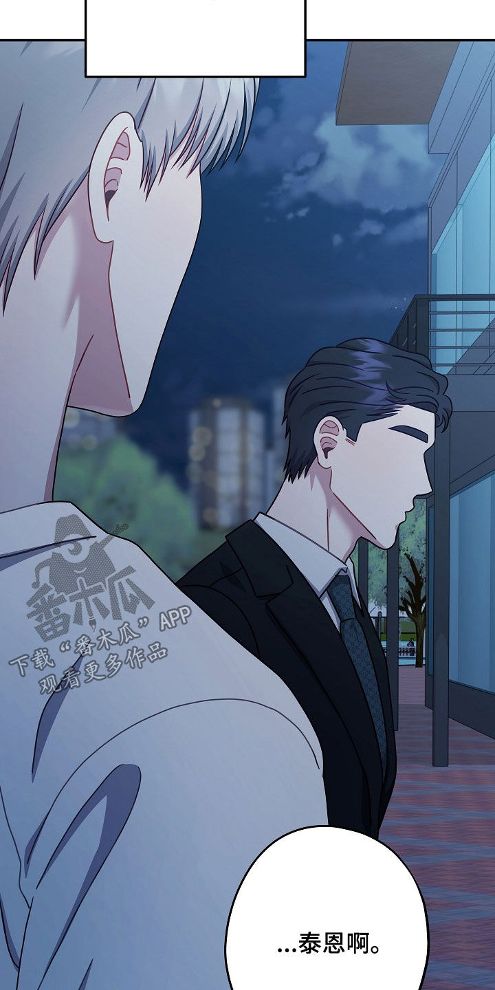 忘记前任的搞笑方式漫画,第35章：你也跟我一样2图