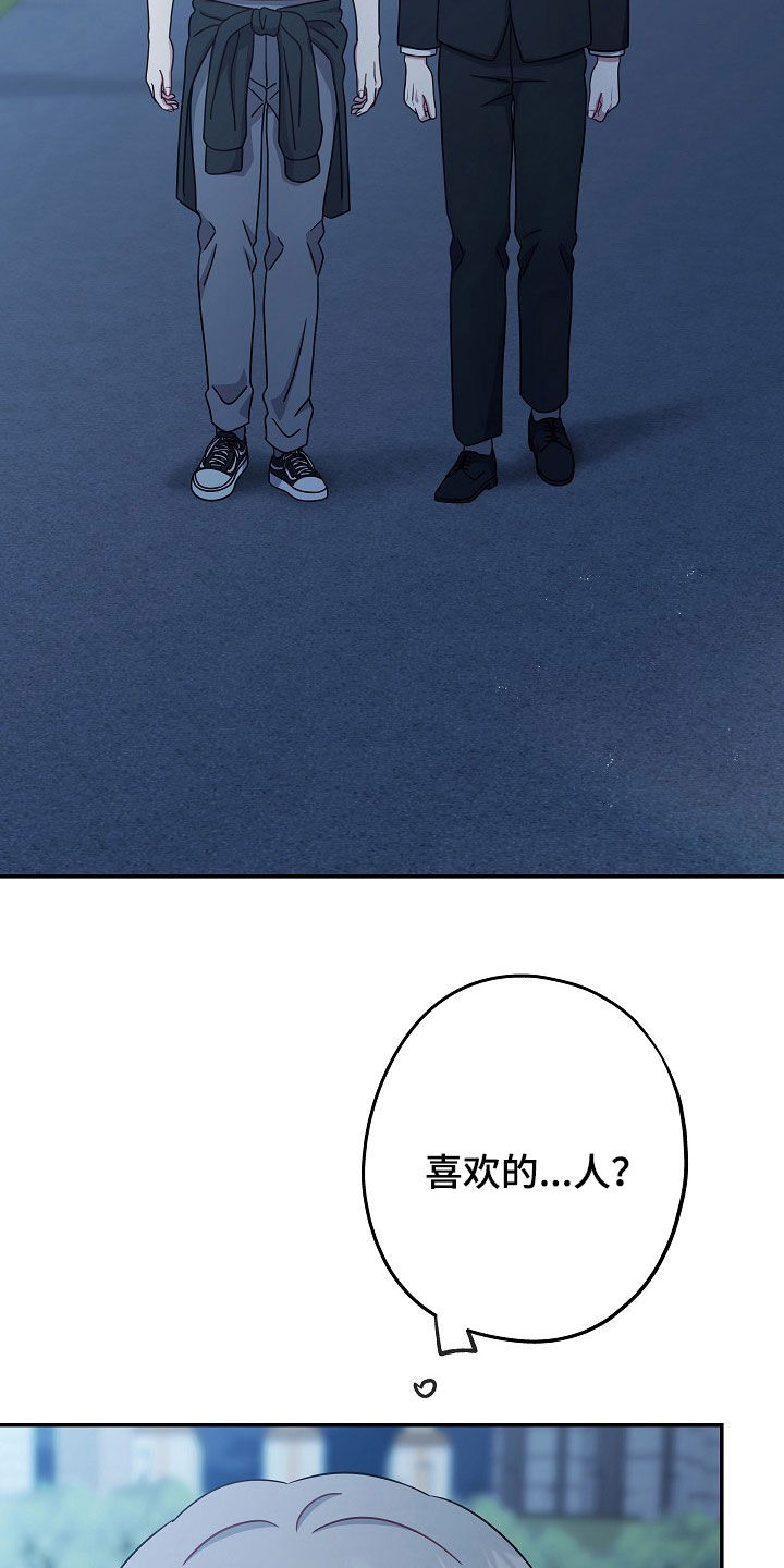 忘记旧爱后的心理漫画,第35章：你也跟我一样2图