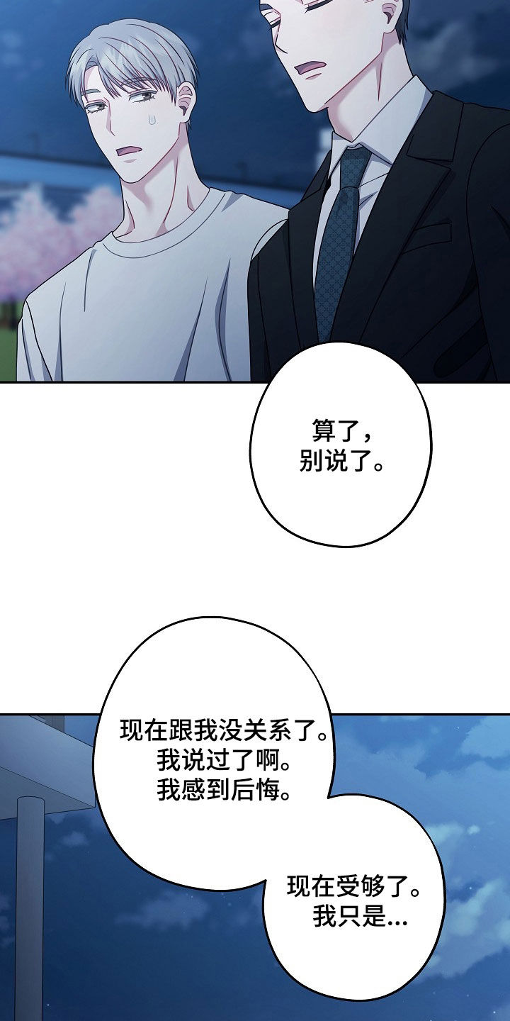 忘记前任的搞笑方式漫画,第35章：你也跟我一样4图