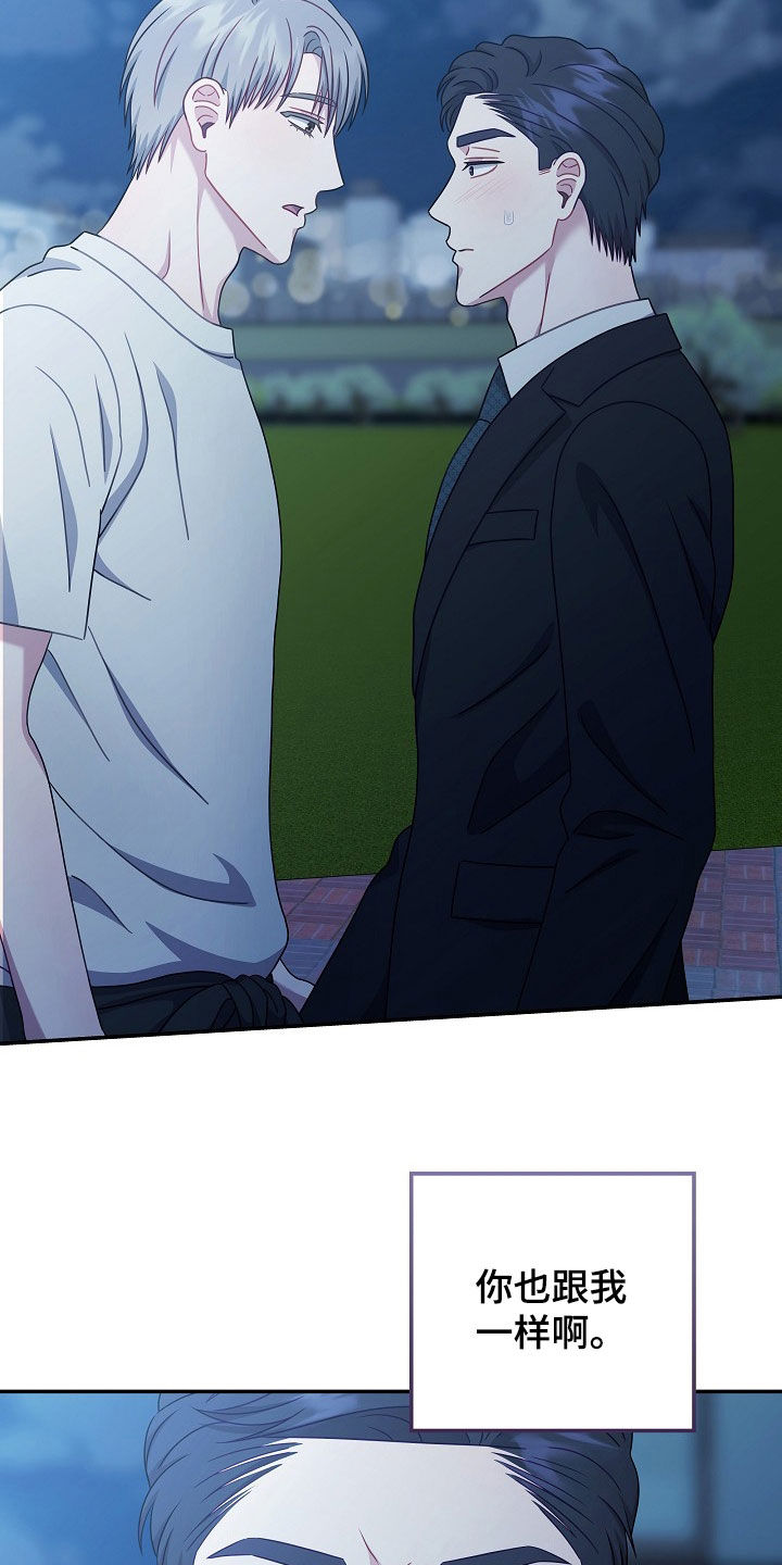 忘记前任的搞笑方式漫画,第35章：你也跟我一样4图