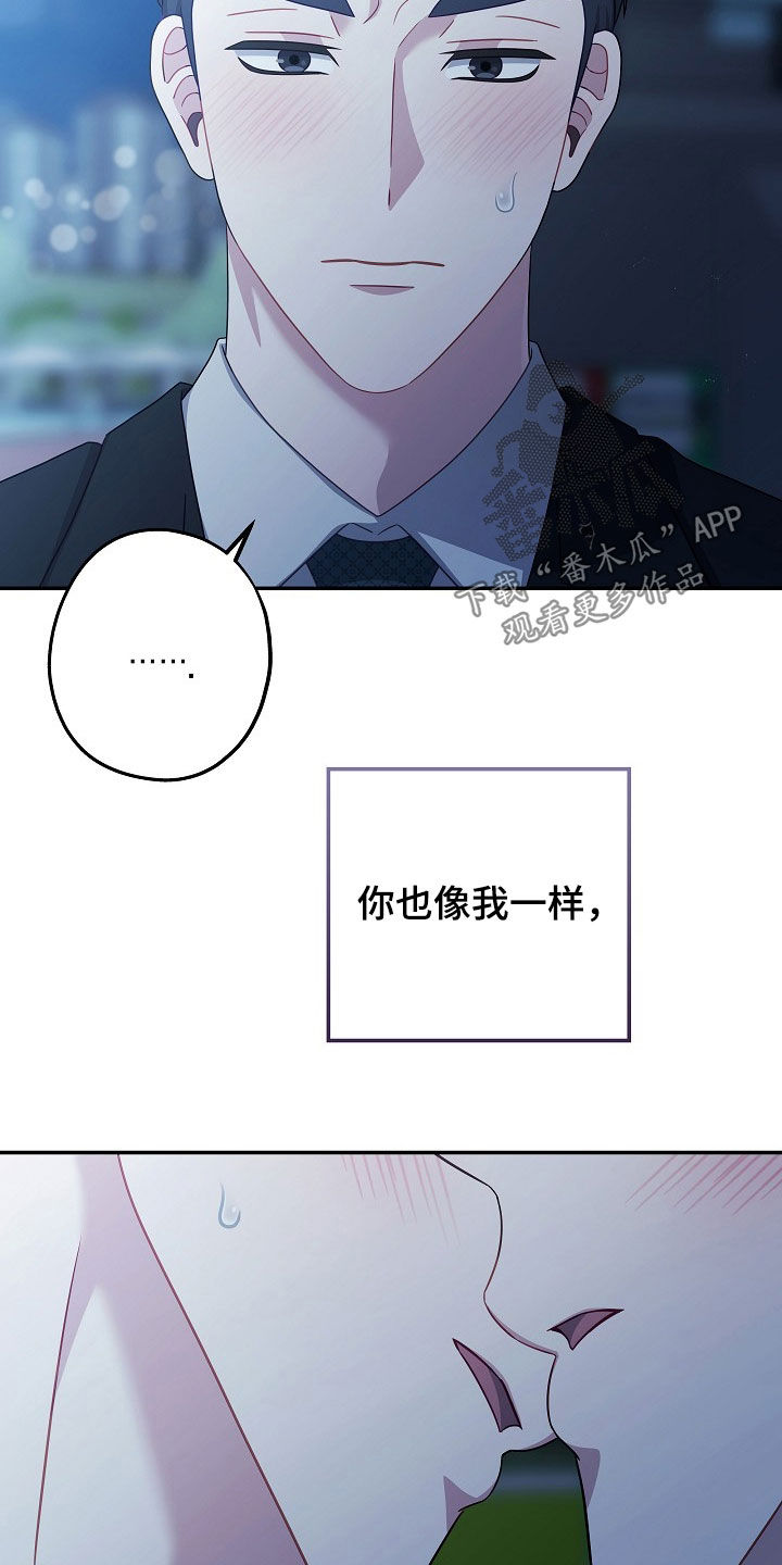 忘记前任的搞笑方式漫画,第35章：你也跟我一样5图