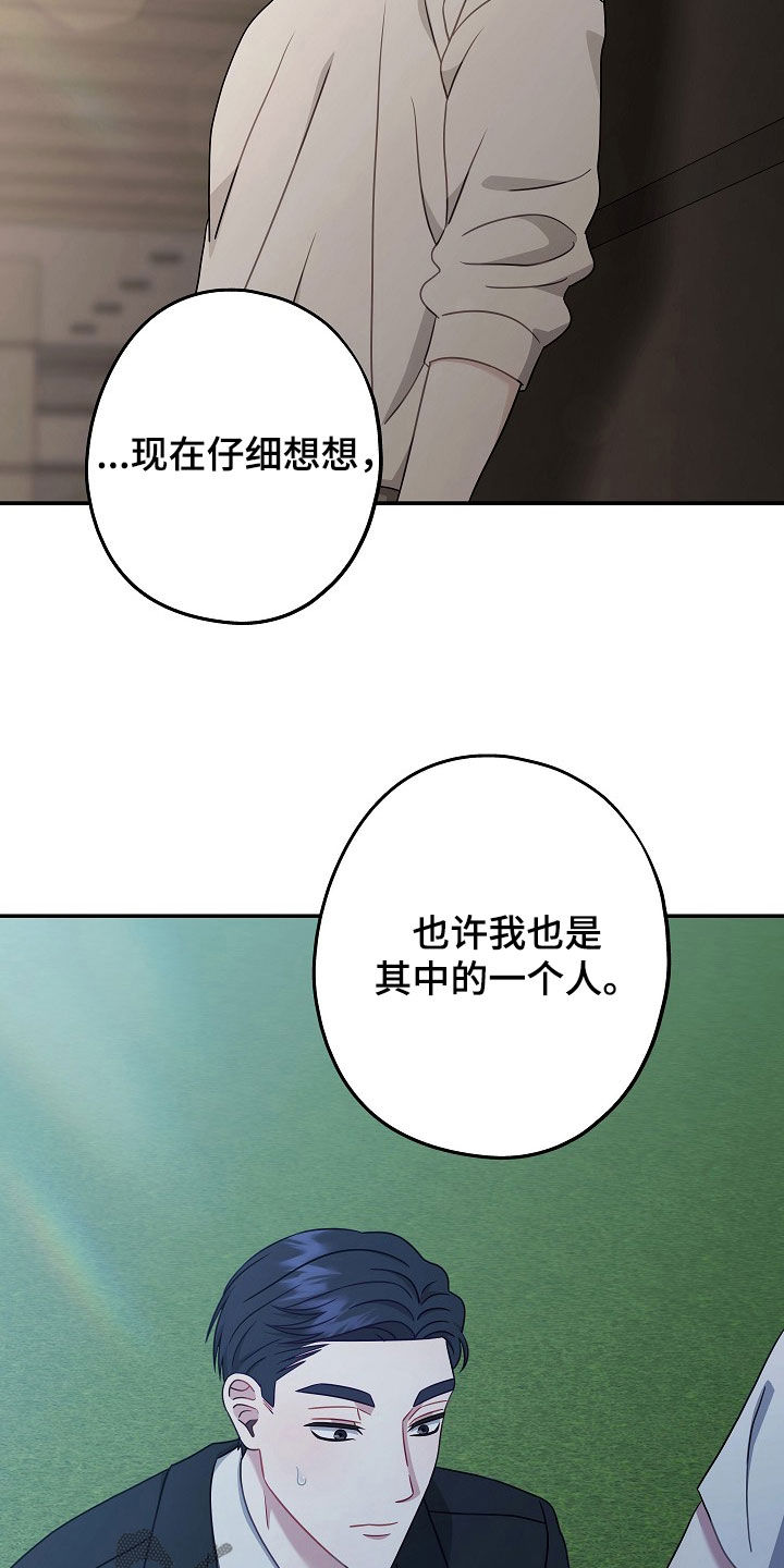 忘记过去的爱歌曲漫画,第34章：谢谢你5图