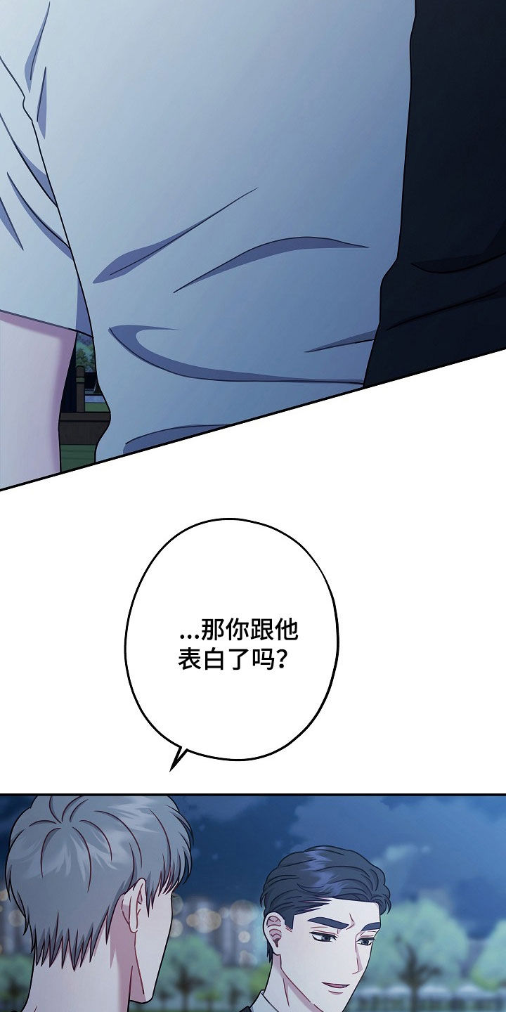 忘记前任的搞笑方式漫画,第35章：你也跟我一样1图