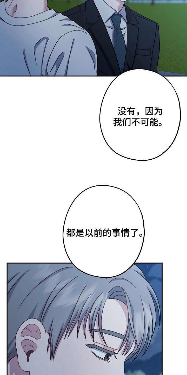 忘记前任的搞笑方式漫画,第35章：你也跟我一样2图