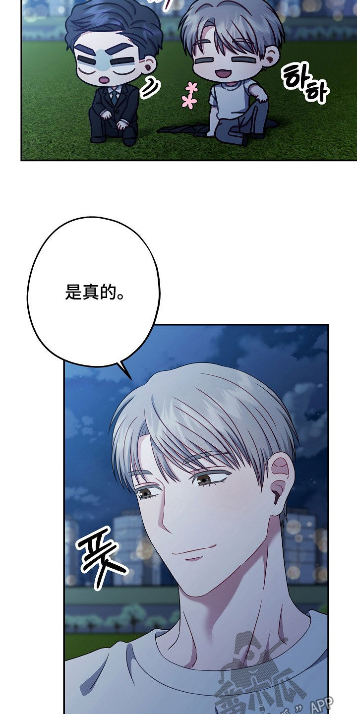 忘记过去的爱歌曲漫画,第34章：谢谢你4图