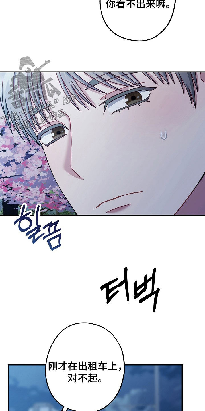 忘记以前的爱歌词漫画,第34章：谢谢你5图