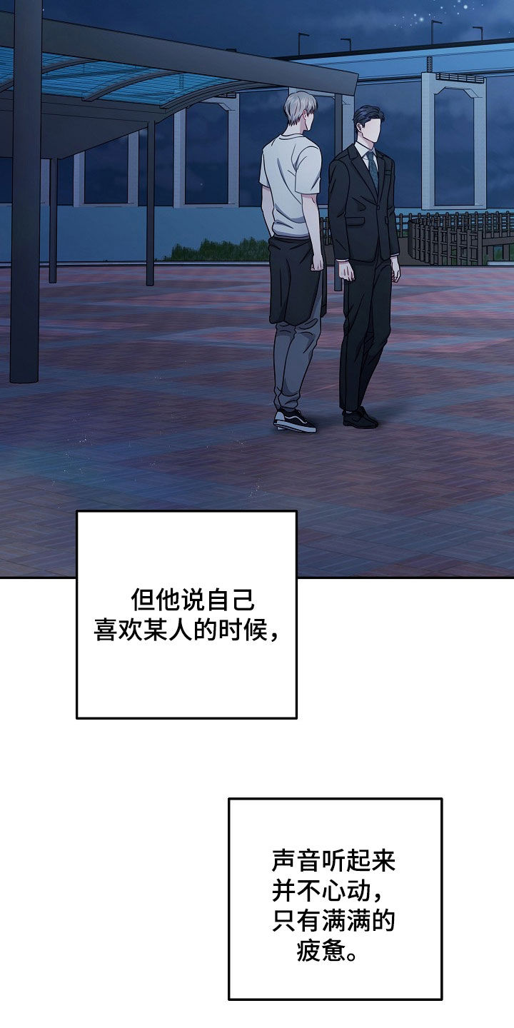 忘记前任的搞笑方式漫画,第35章：你也跟我一样5图