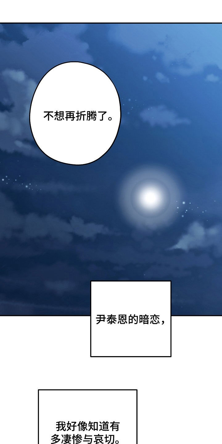 忘记前任的搞笑方式漫画,第35章：你也跟我一样1图