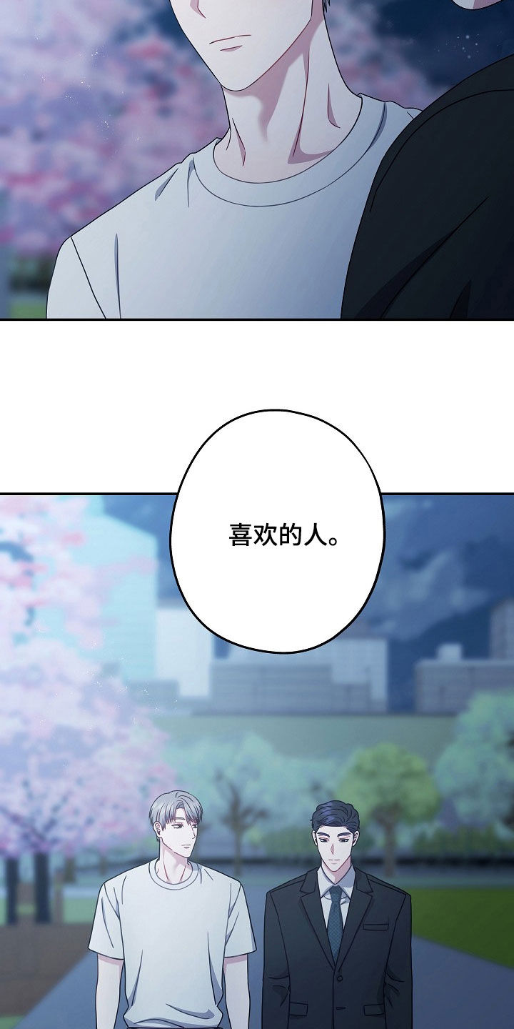 忘记旧爱后的心理漫画,第35章：你也跟我一样1图