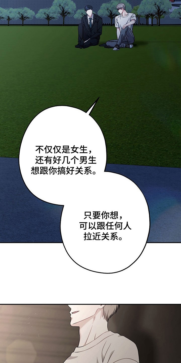 忘记过去的爱歌曲漫画,第34章：谢谢你4图