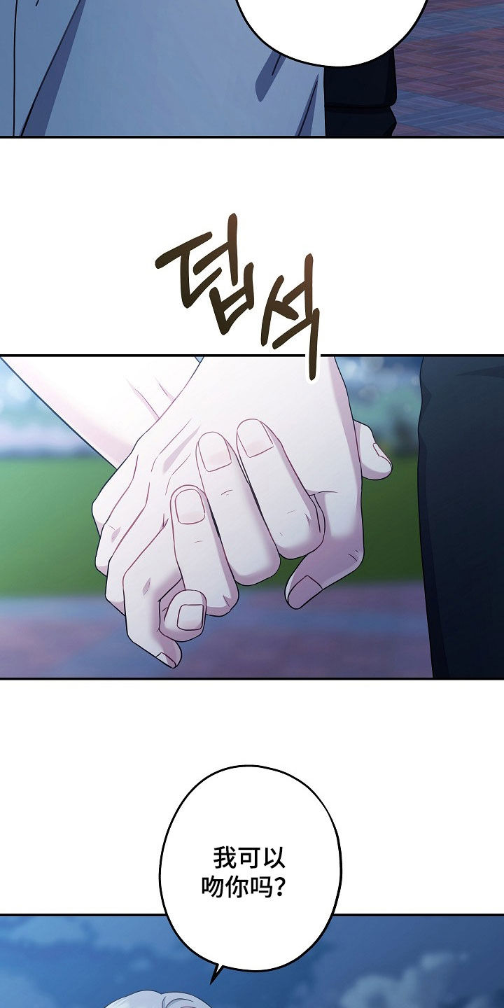 忘记前任的搞笑方式漫画,第35章：你也跟我一样3图