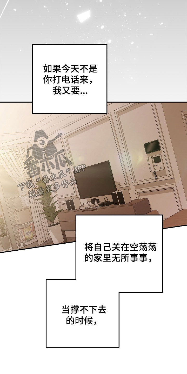 忘记过去的爱歌曲漫画,第34章：谢谢你4图