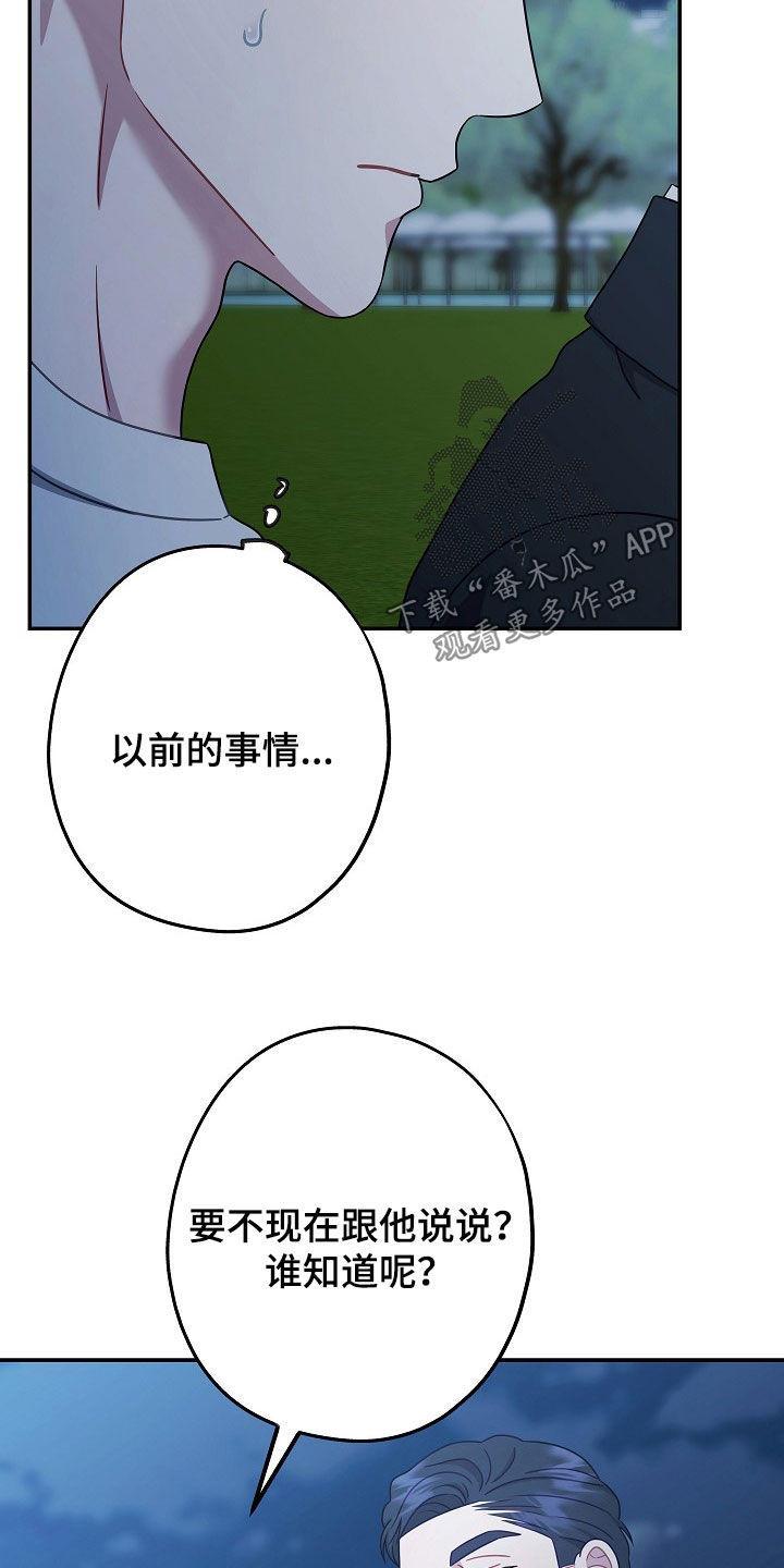 忘记前任的搞笑方式漫画,第35章：你也跟我一样3图