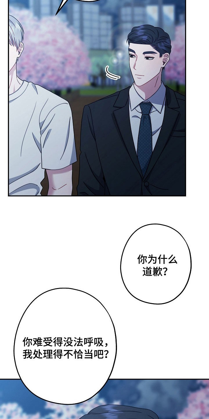 忘记过去的爱歌曲漫画,第34章：谢谢你1图