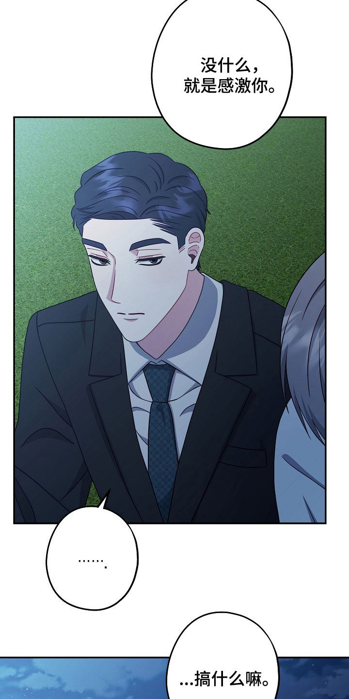 忘记以前的爱歌词漫画,第34章：谢谢你2图