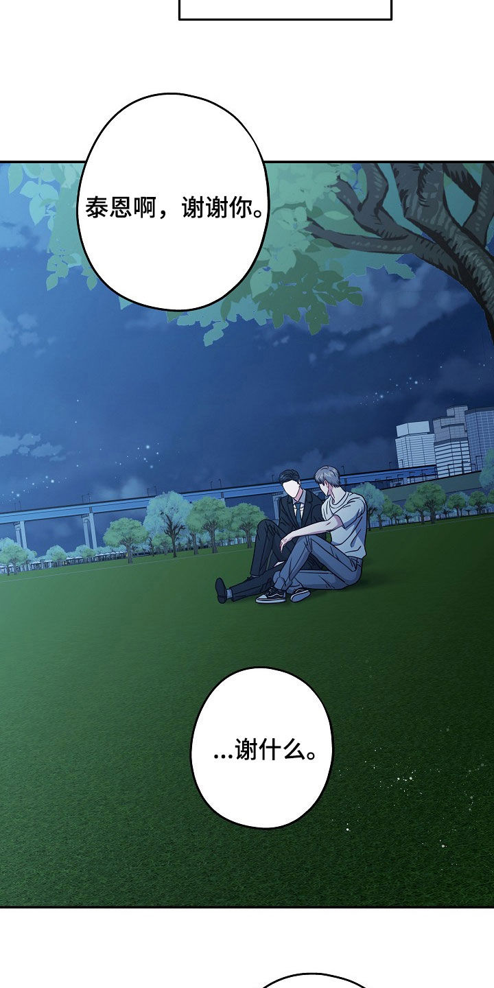 忘记以前的爱歌词漫画,第34章：谢谢你1图