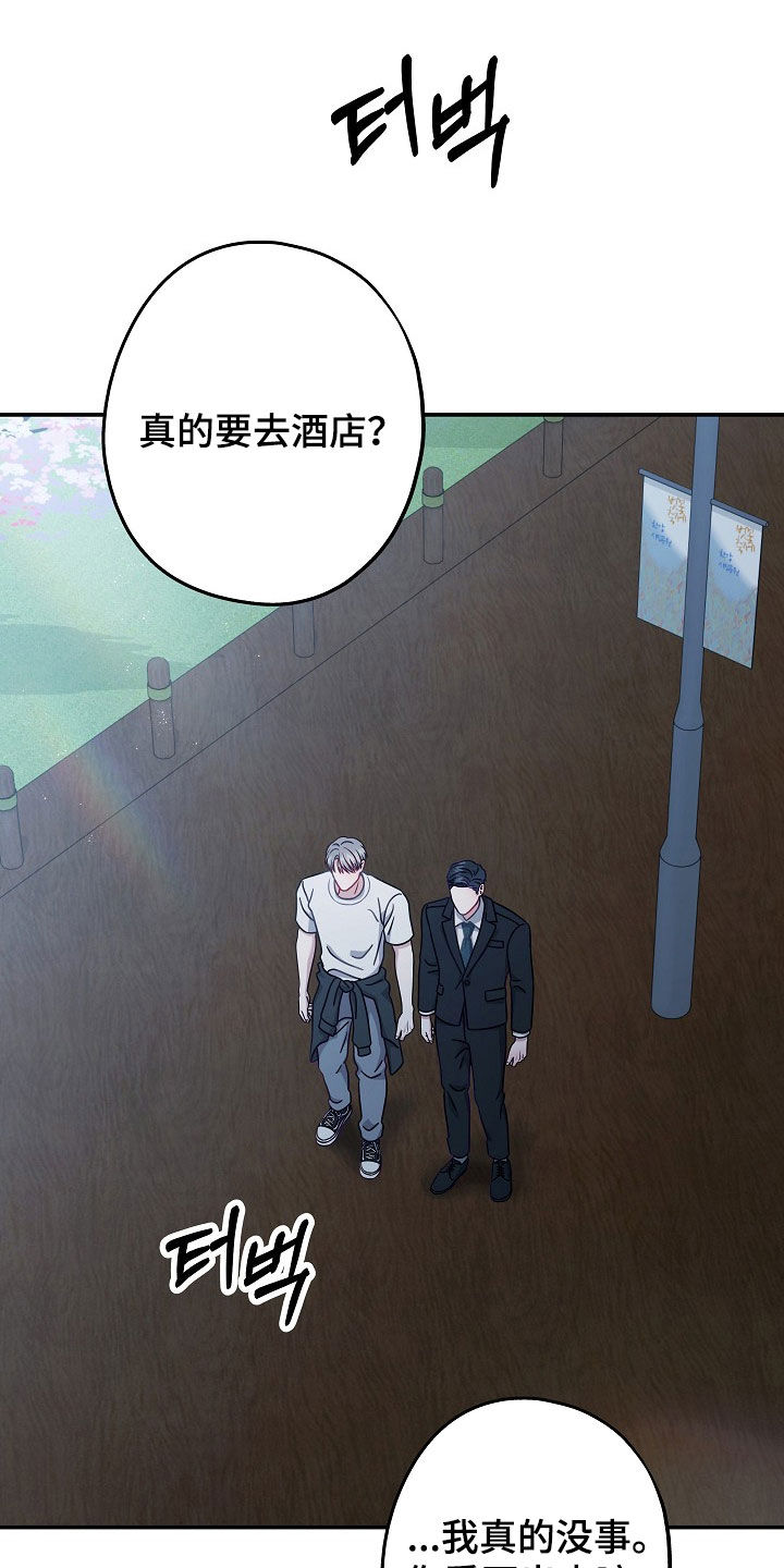 忘记以前的爱歌词漫画,第34章：谢谢你4图