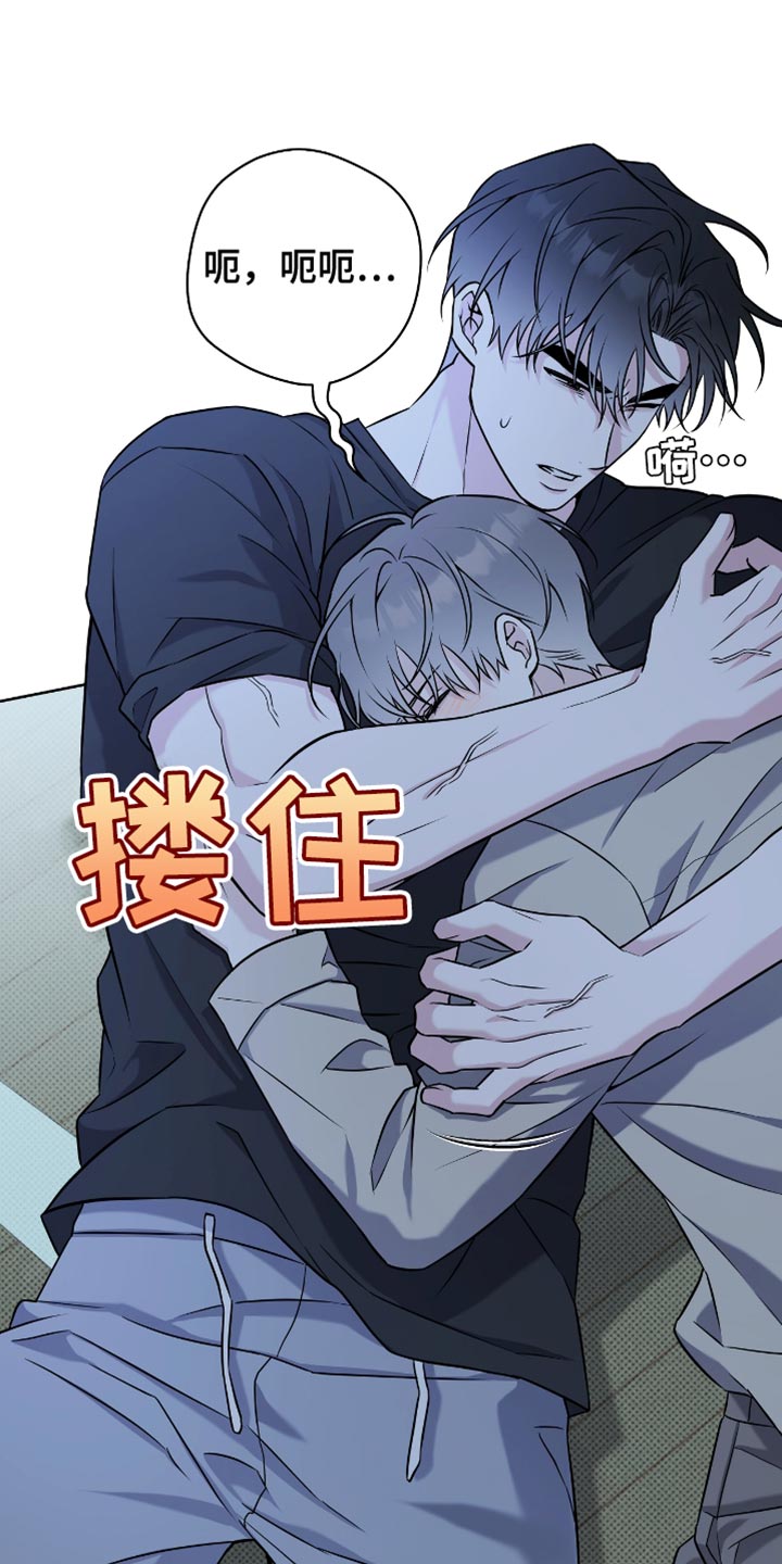 拉爆我的体育生漫画,第50章：我喜欢你3图