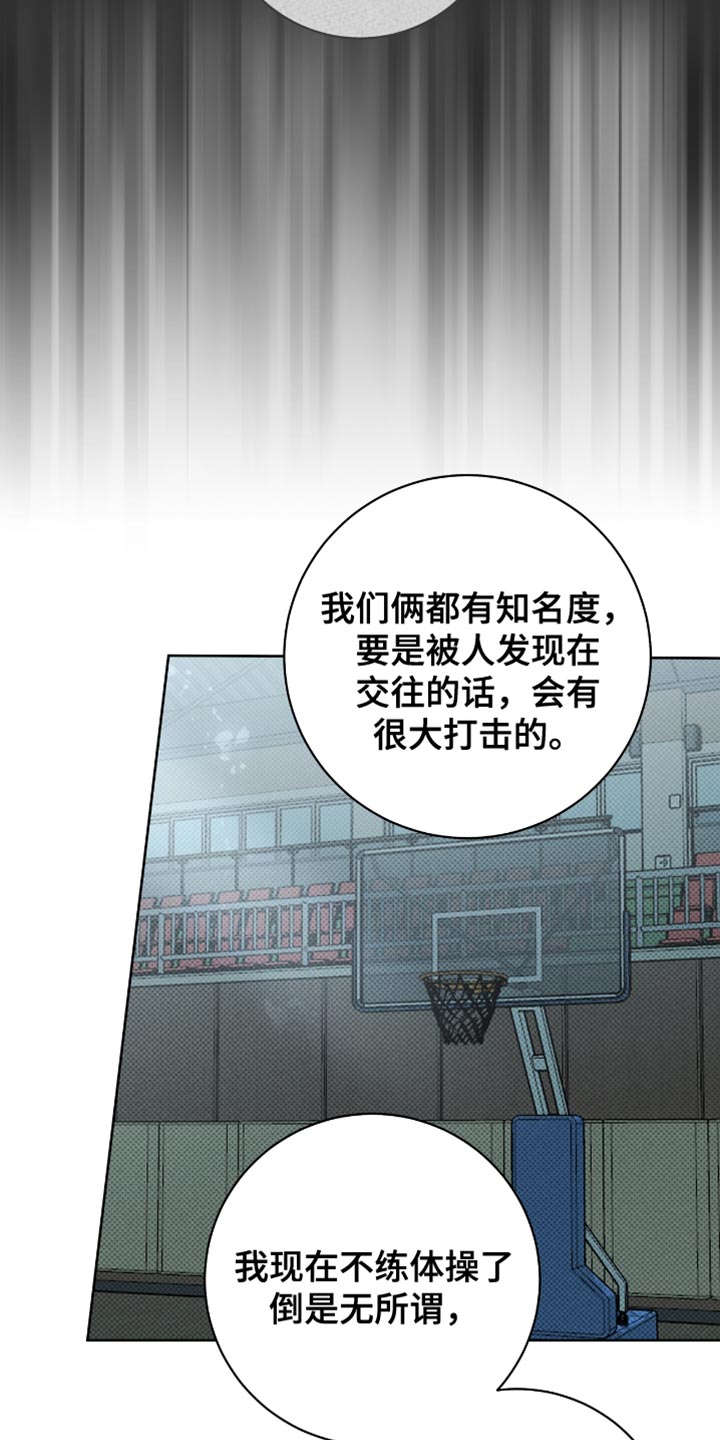 拉爆我的体育生漫画,第52章：你好好考虑4图