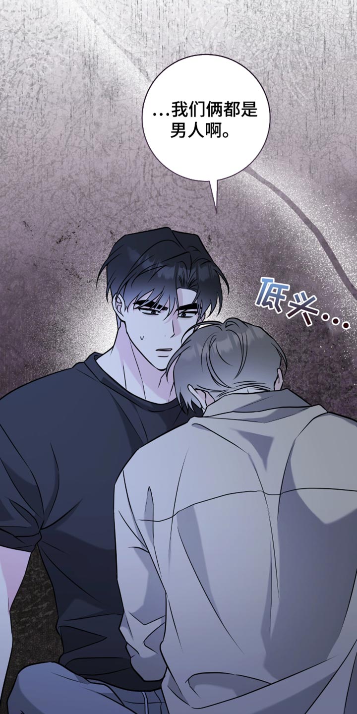 拉爆我的体育生漫画,第52章：你好好考虑1图