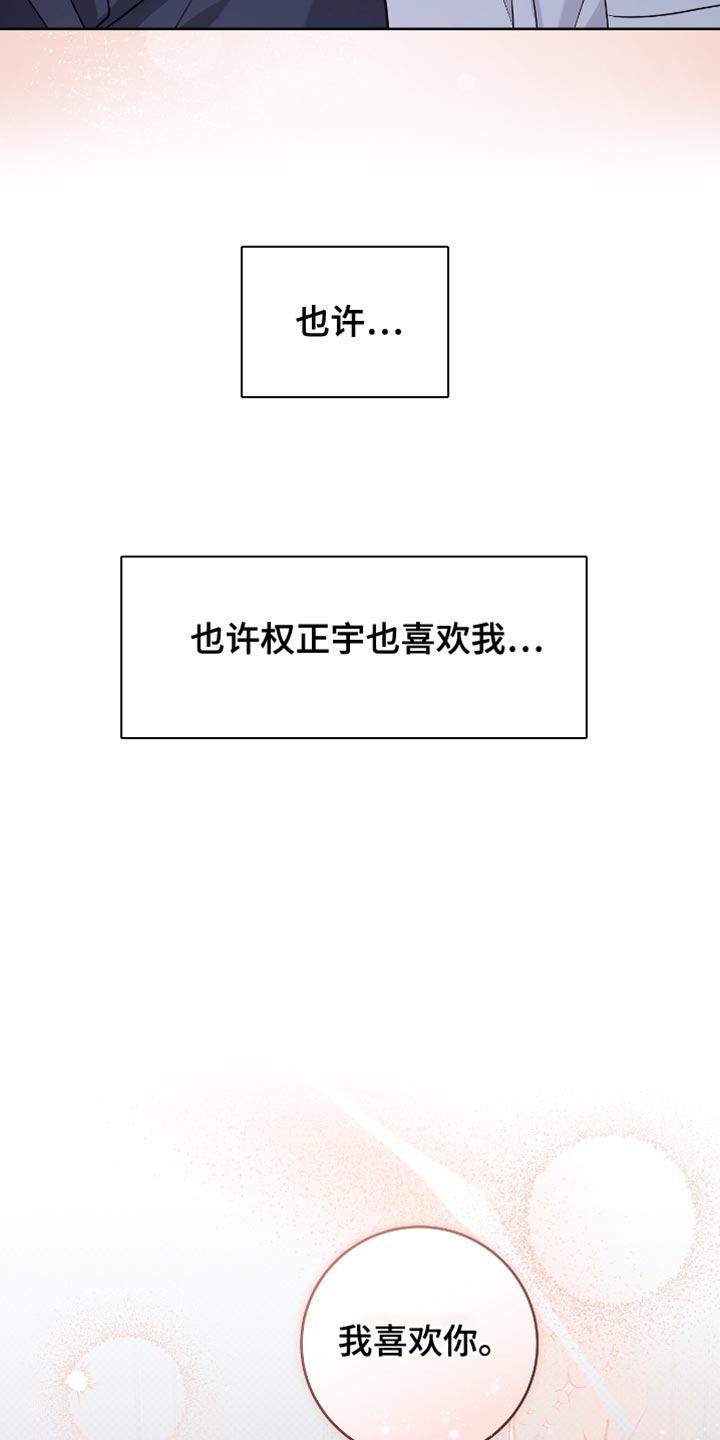 拉爆我的体育生漫画,第50章：我喜欢你1图